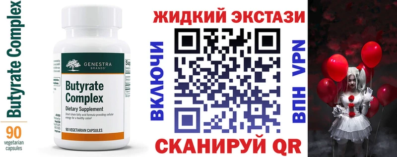 Бутират 99%  наркошоп  гидра ONION  Липки 
