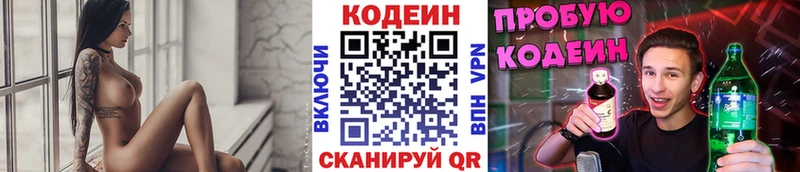 Кодеин напиток Lean (лин)  купить закладку  Липки 
